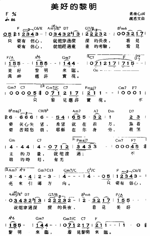美好的黎明简谱