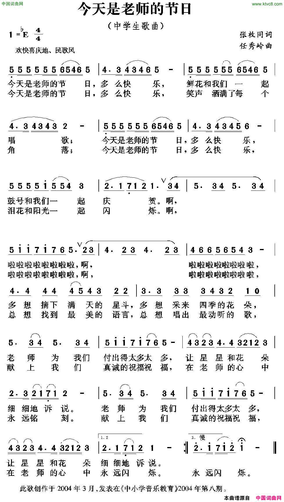 今天是老师的节日简谱