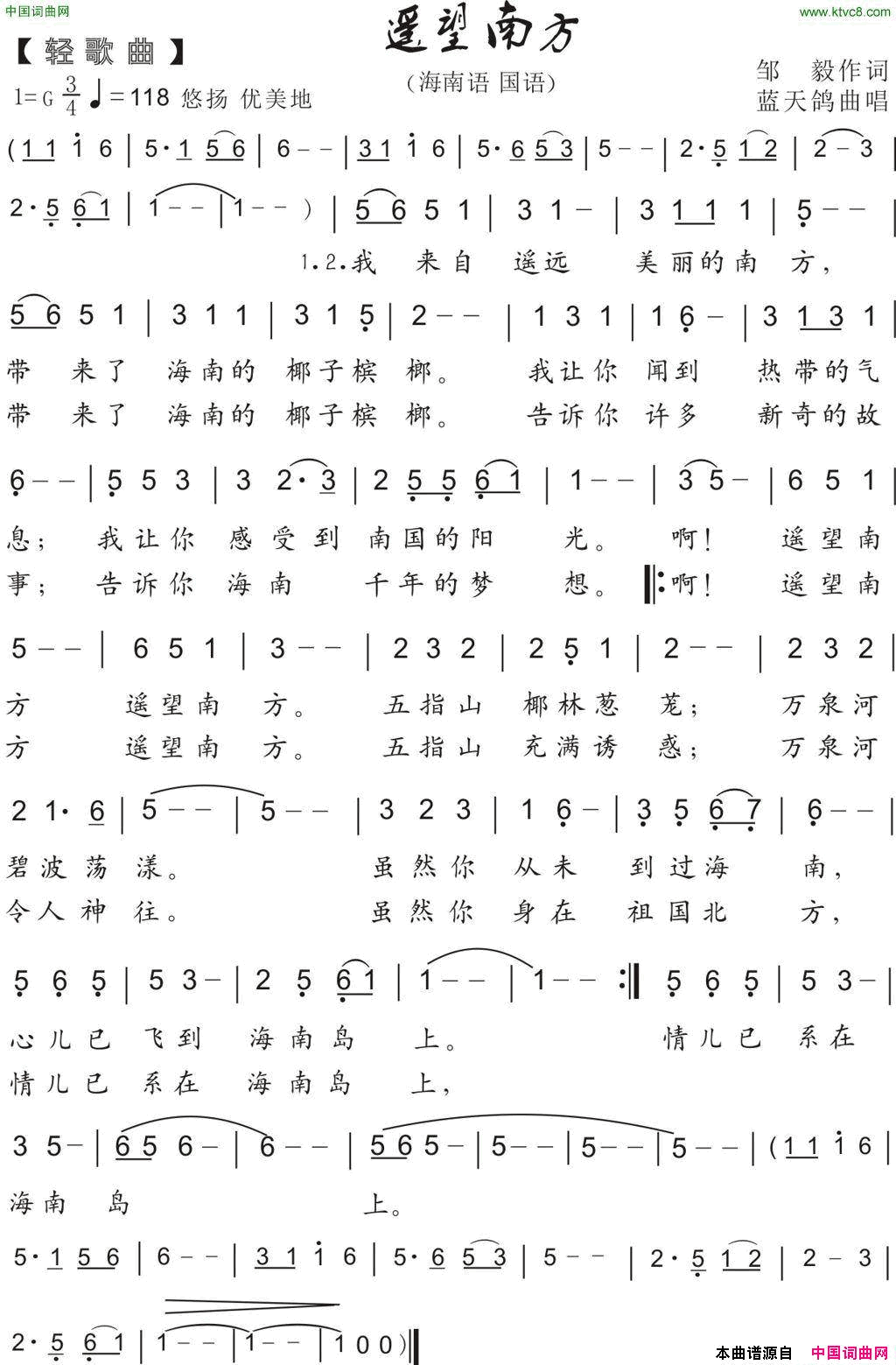 64.遥望南方海南风邹毅词蓝天鸽曲64.遥望南方海南风邹毅词_蓝天鸽曲简谱