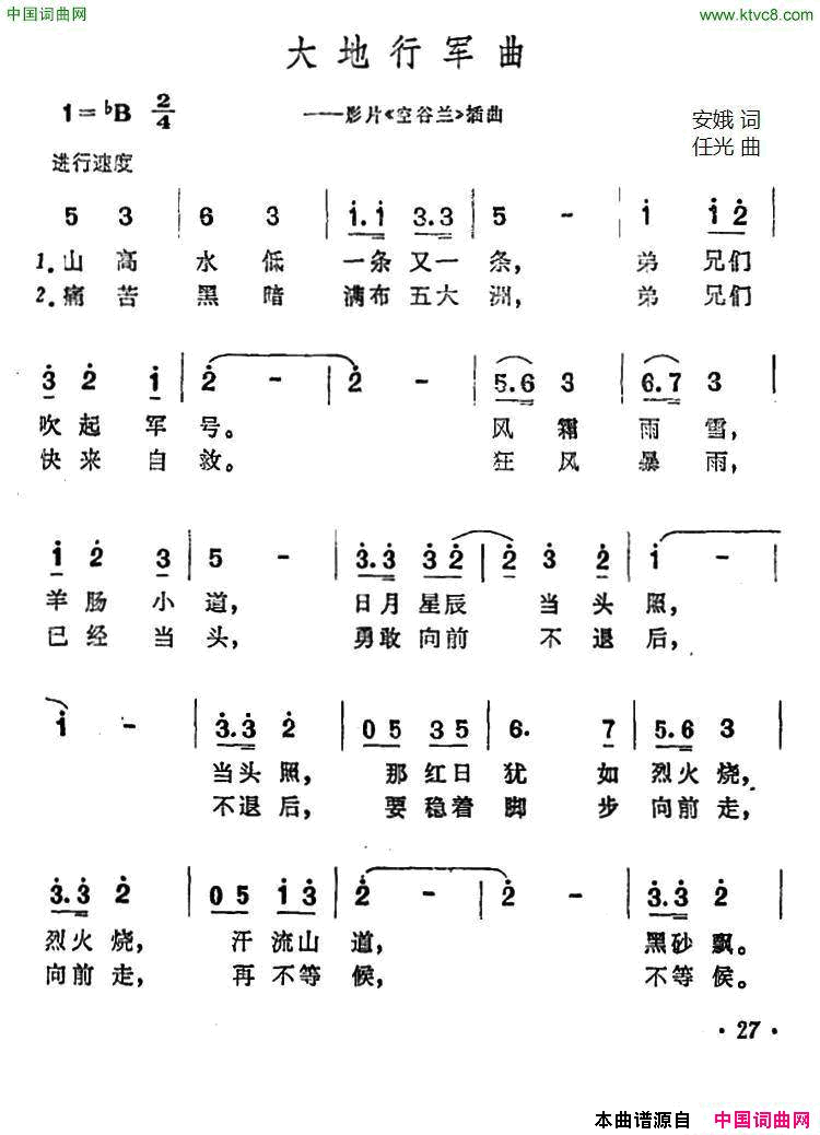 大地行军曲电影_空谷兰_插曲简谱_高占非演唱_安娥/任光词曲
