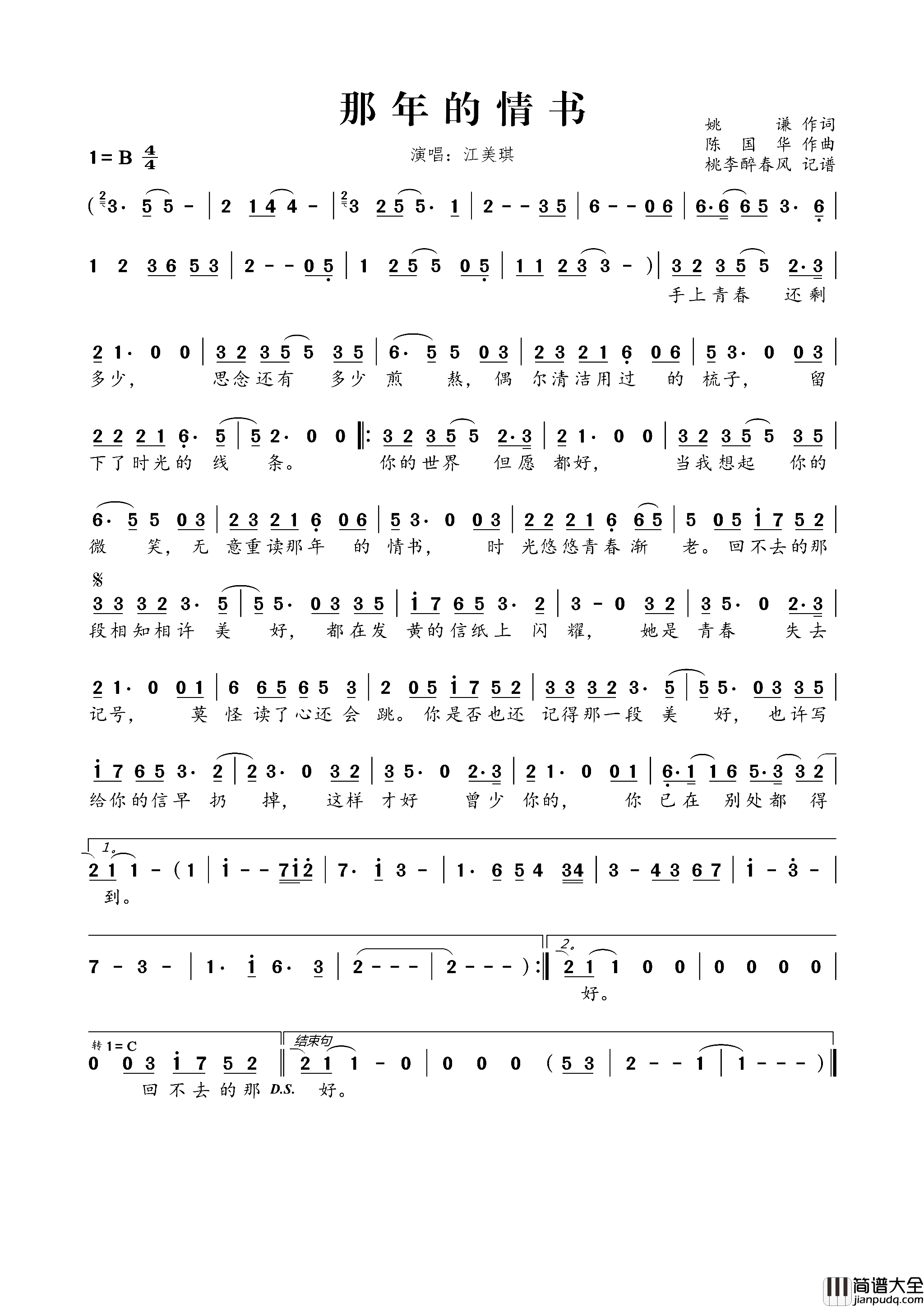 那年的情书简谱_江美琪演唱_姚谦/陈国华词曲