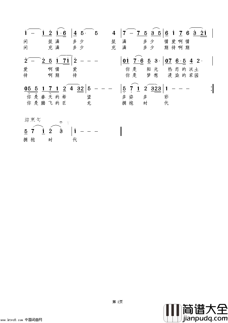 美丽北京你好丰台闻梵演唱简谱_闻梵演唱_陈雷/范景治词曲