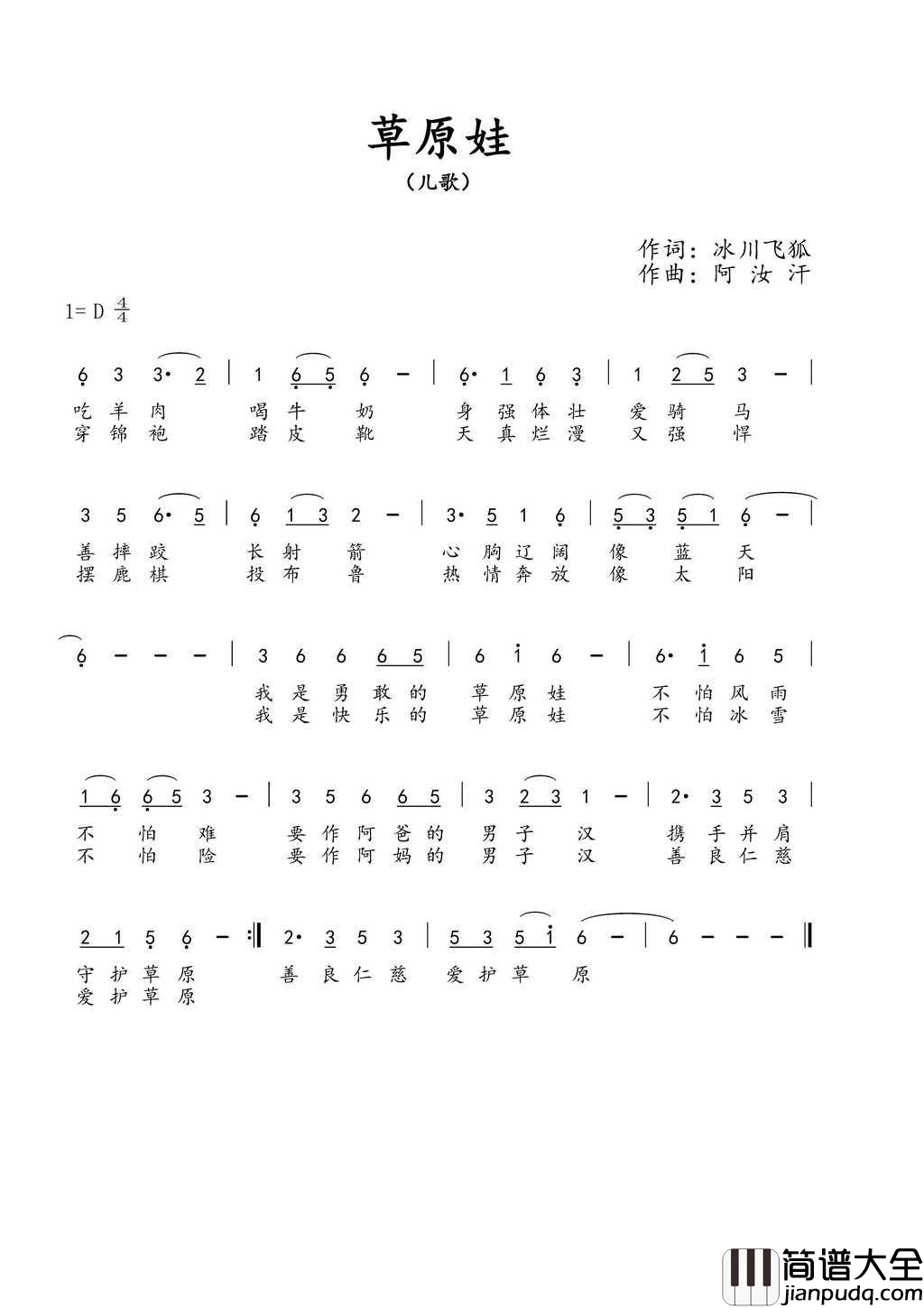 草原娃简谱_洪禄云演唱_冰川飞狐/阿汝汗词曲