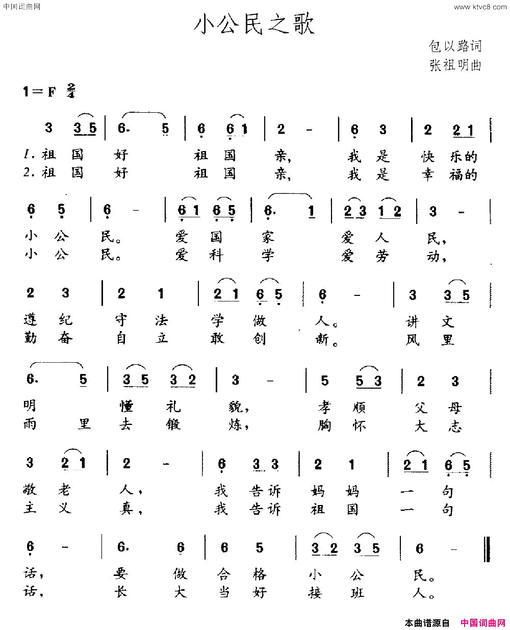 小公民之歌包以璐词张祖明曲小公民之歌包以璐词_张祖明曲简谱