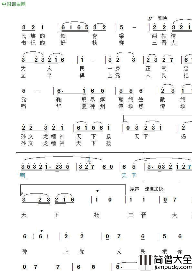 歌唱公仆孙文龙简谱_李德胜演唱_李碧如/李碧如词曲