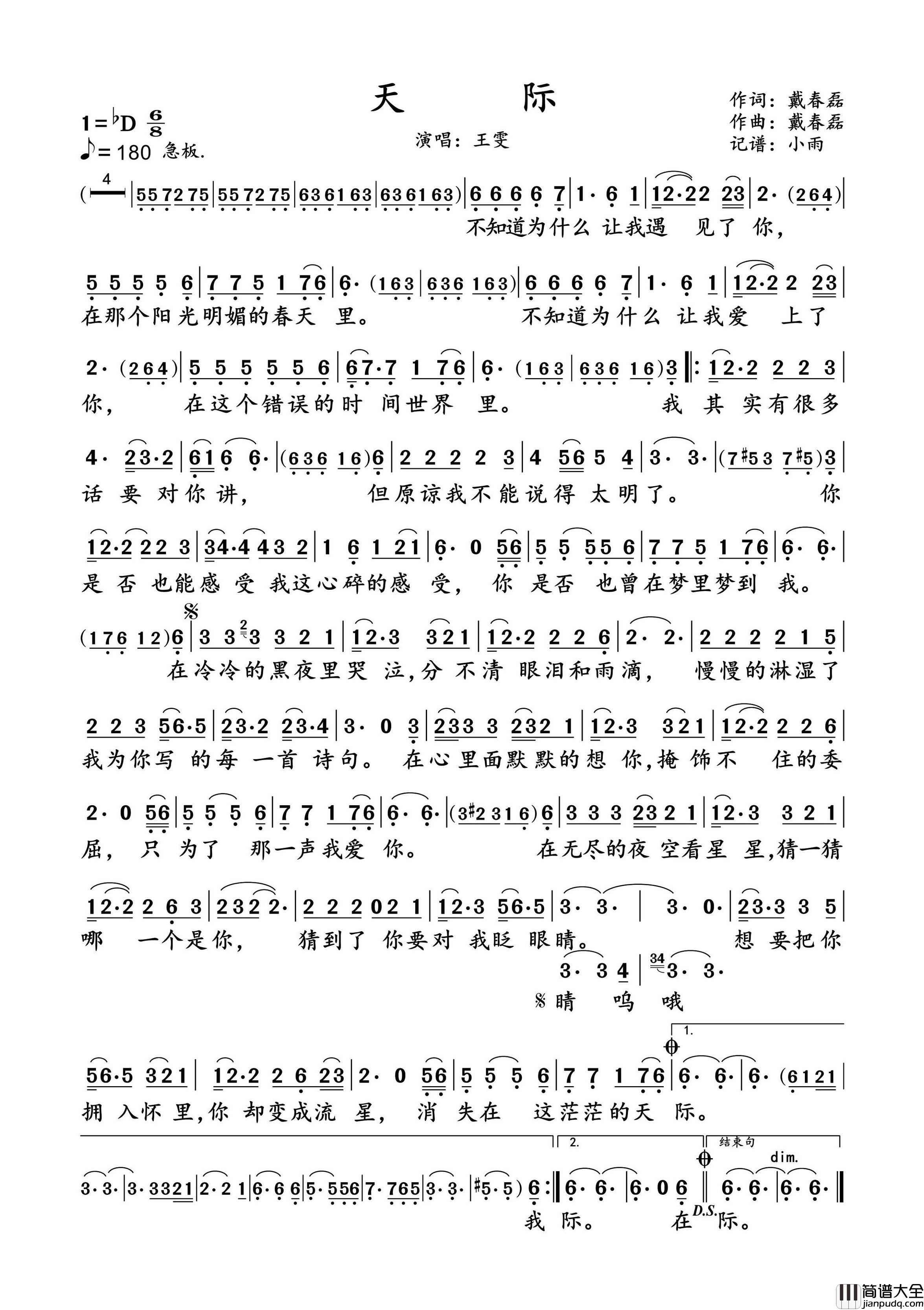 天际简谱_王雯演唱_小雨制谱