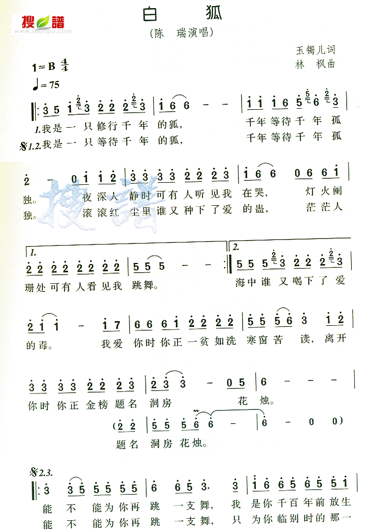 白狐简谱简谱_陈瑞演唱