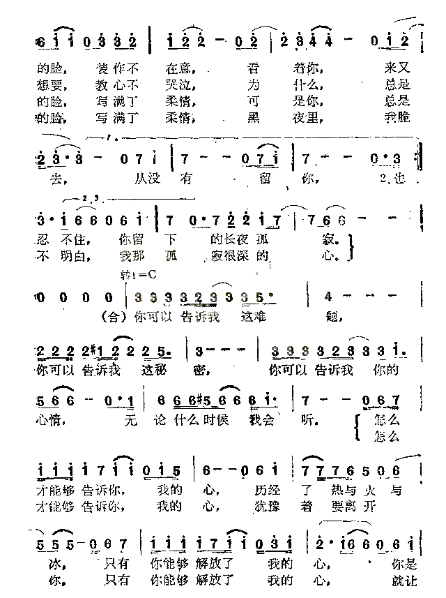 偷哭的心简谱_姜育恒演唱