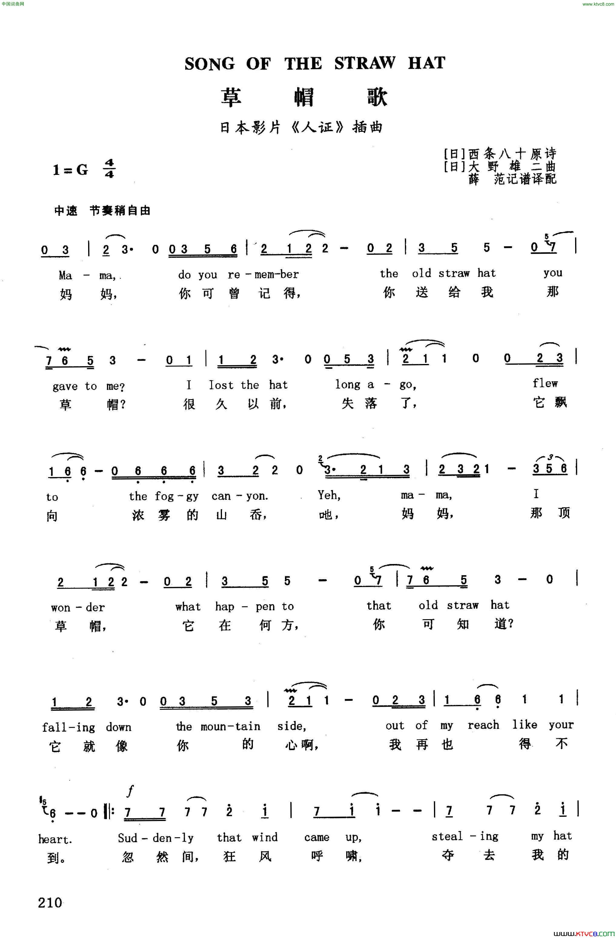 草帽歌英汉日本影片_人证_插曲简谱