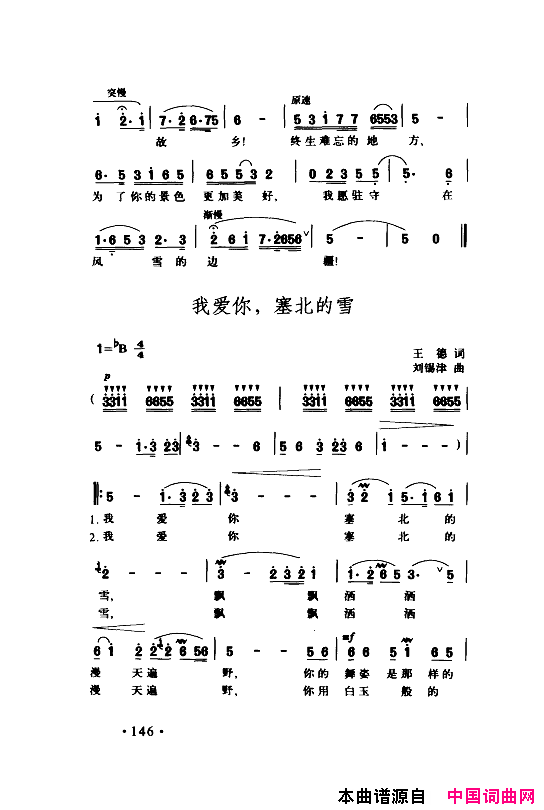 颂歌献给伟大的党歌曲集151_200简谱