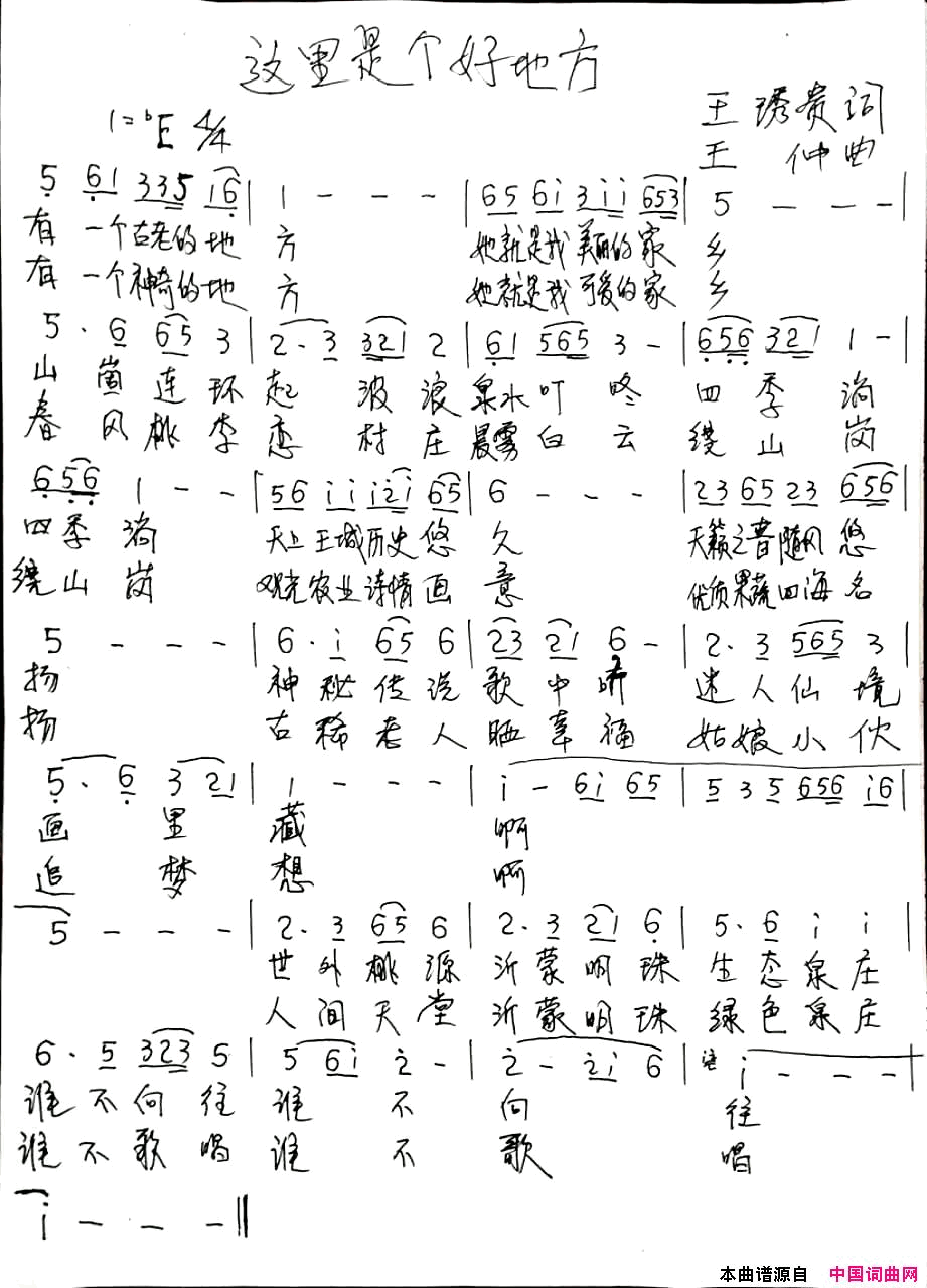 这里是个好地方简谱