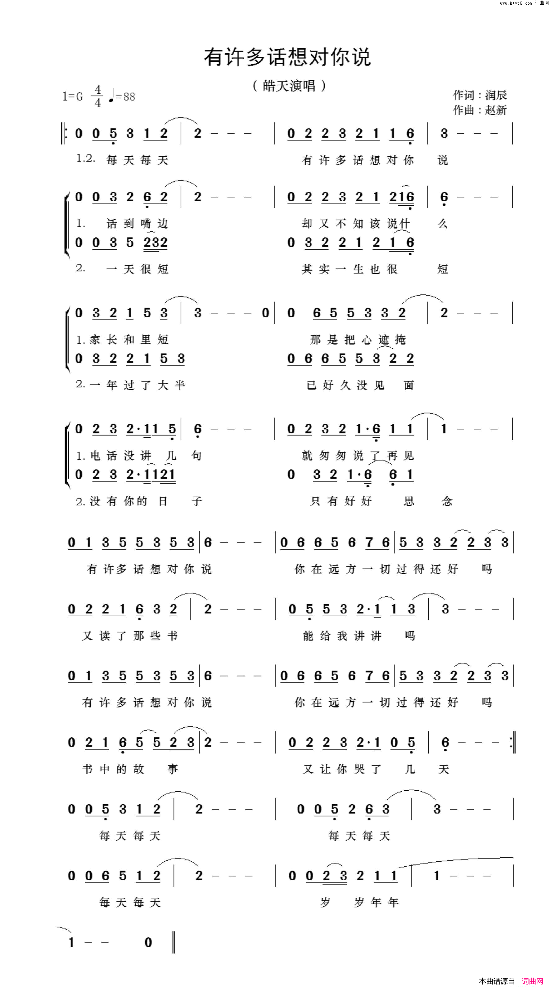 有许多话想对你说简谱_皓天演唱_润辰/赵新词曲