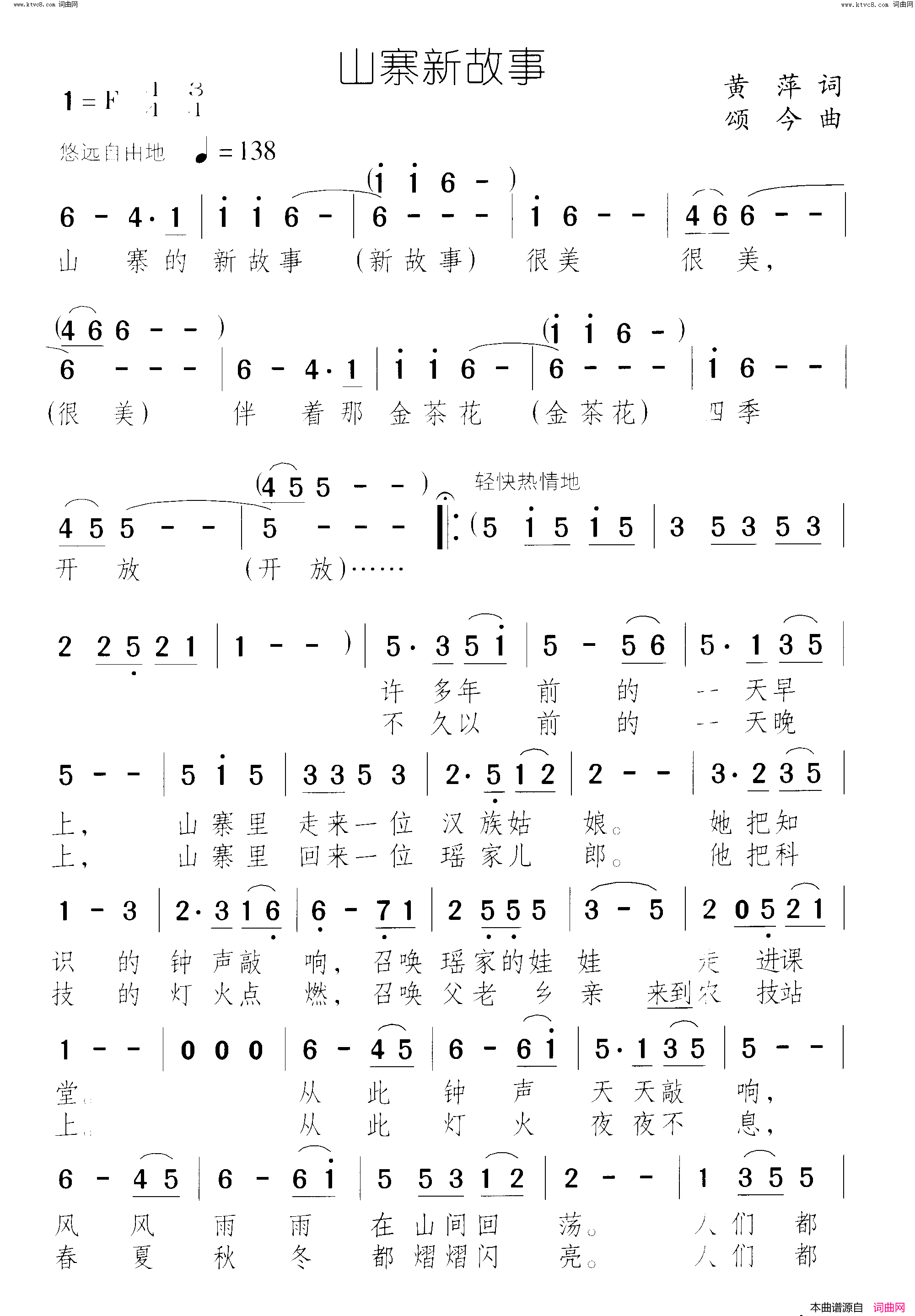 山寨新故事简谱_陈思思演唱_黄萍/颂今词曲