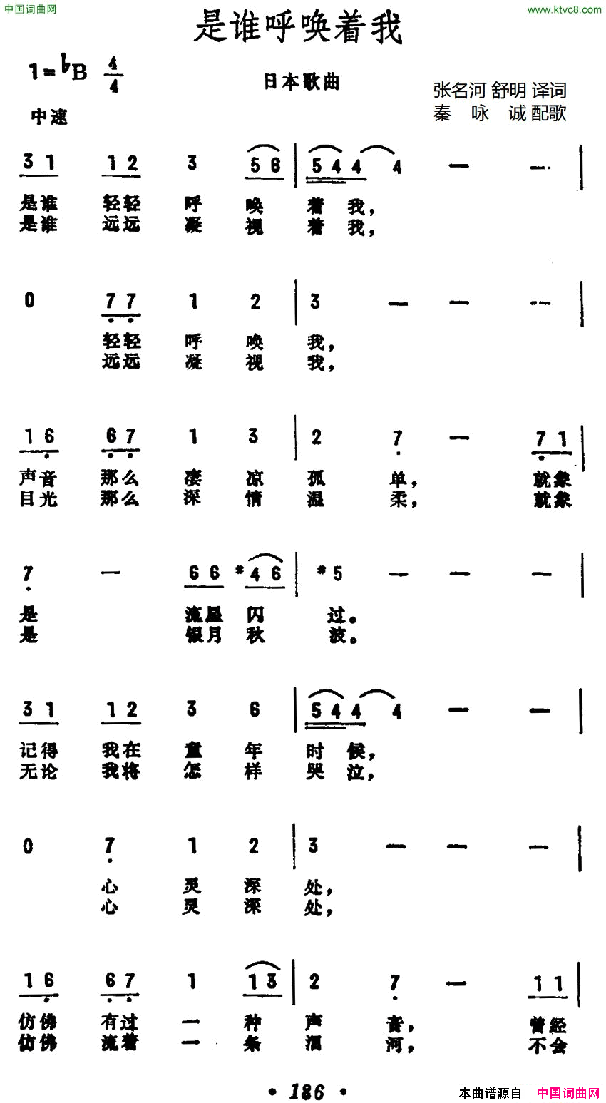 [日]是谁呼唤着我简谱_山口百惠演唱_张名河/秦咏诚配歌词曲