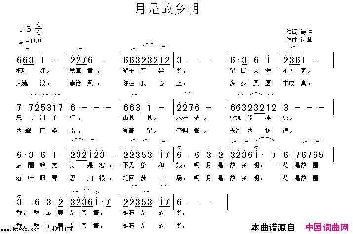 月是故乡明诗耕词诗草曲简谱_诗草演唱_吕桂田、诗耕/诗草、徐斯朝词曲
