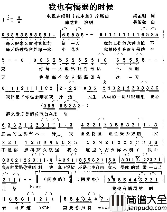 我也有懦弱的时候_花木兰_片尾曲简谱