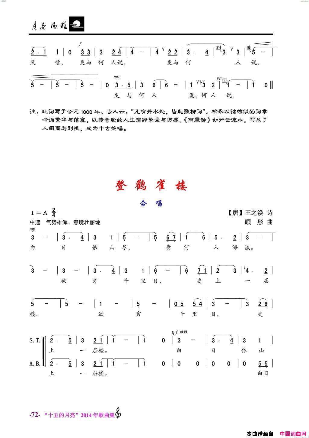 雨霖铃·登鹳雀楼独唱_合唱简谱