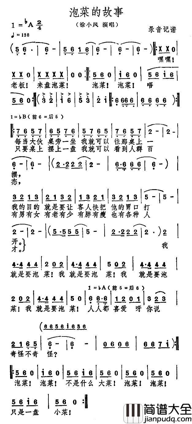 泡菜的故事简谱_徐小凤演唱