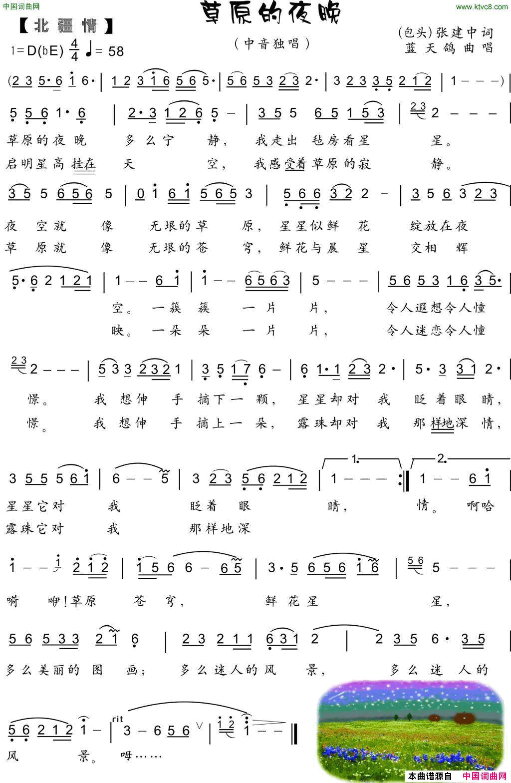 草原的夜晚简谱_蓝天鸽演唱_张建中/蓝天鸽词曲