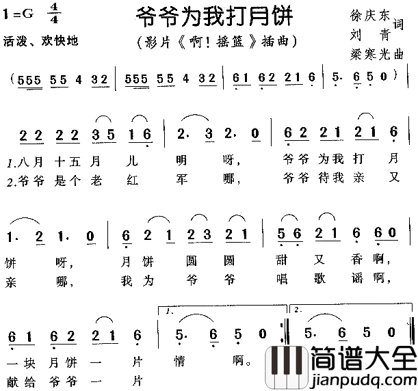 爷爷为我打月饼_啊！摇篮_插曲简谱
