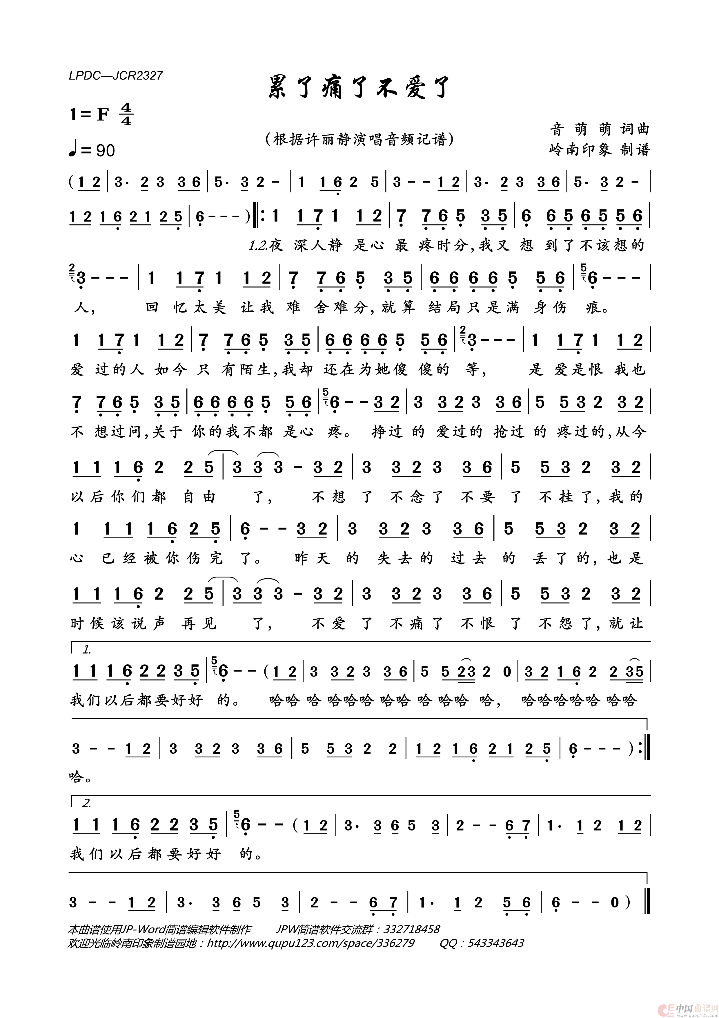 累了痛了不爱了简谱_许丽静演唱_岭南印象制作曲谱
