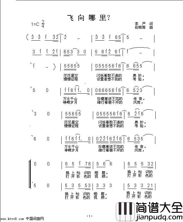 童声合唱_飞向哪里_简谱