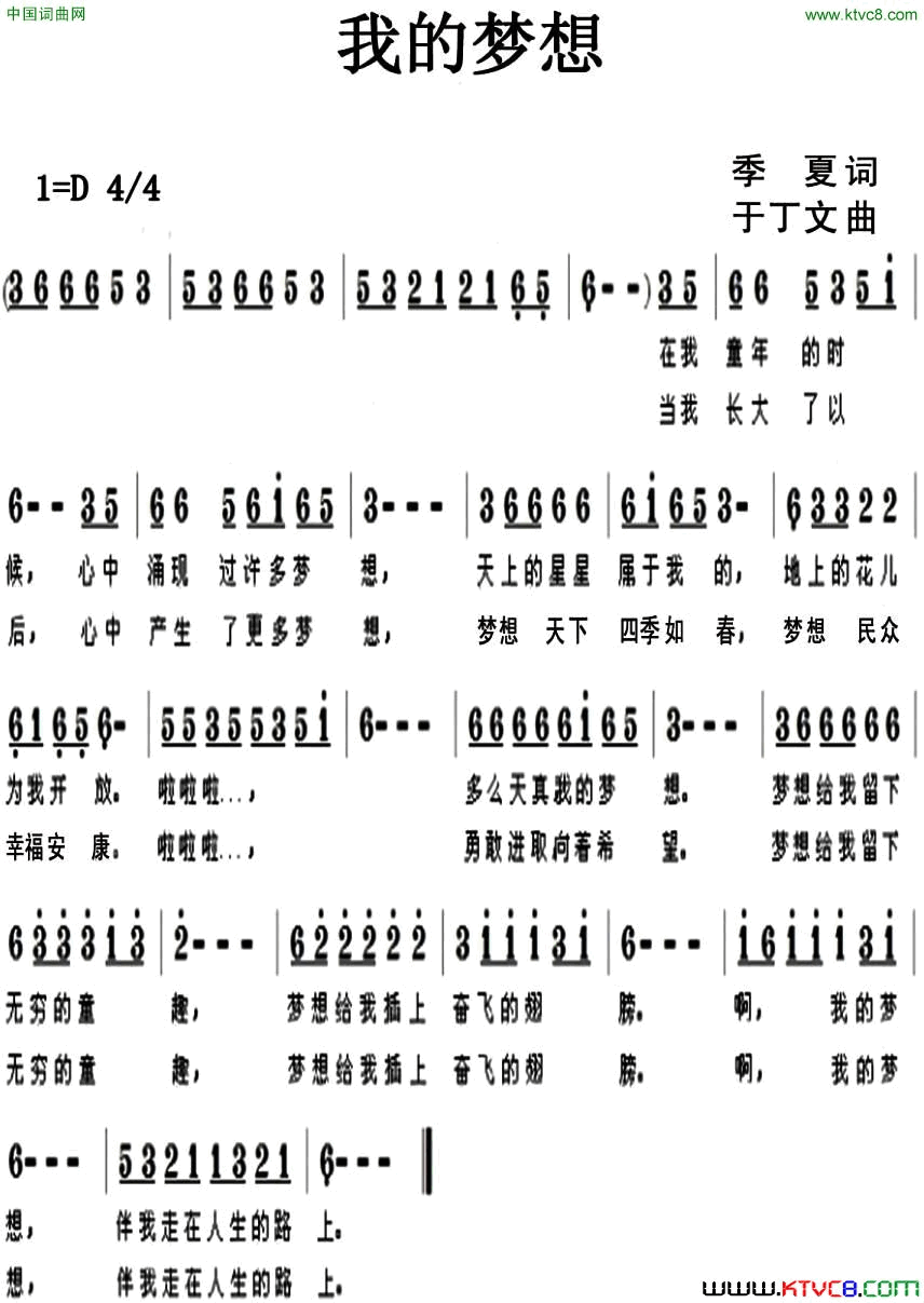 我的梦想季夏词于丁文曲我的梦想季夏词_于丁文曲简谱