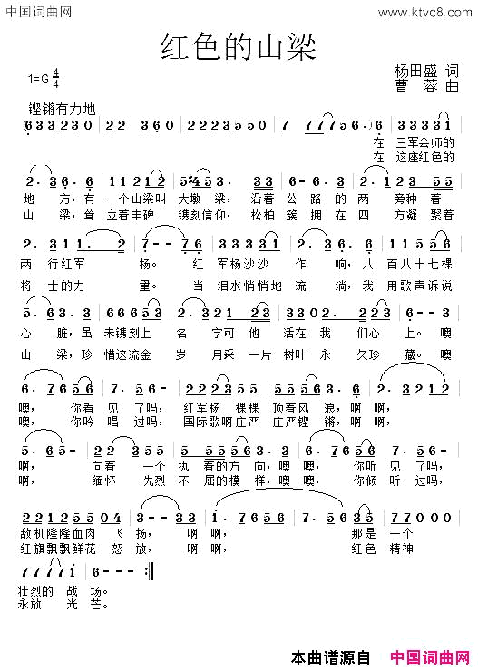 红色的山梁简谱