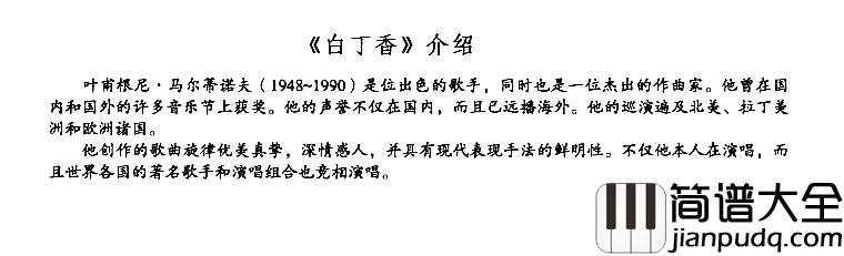 白丁香简谱