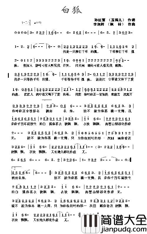 白狐簡譜简谱_陳瑞演唱