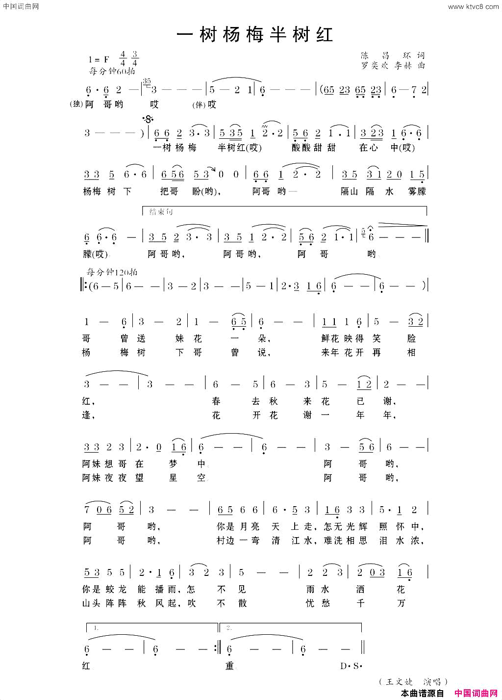 一树杨梅半树红简谱_王文婕演唱_陈昌环/罗亦欢词曲