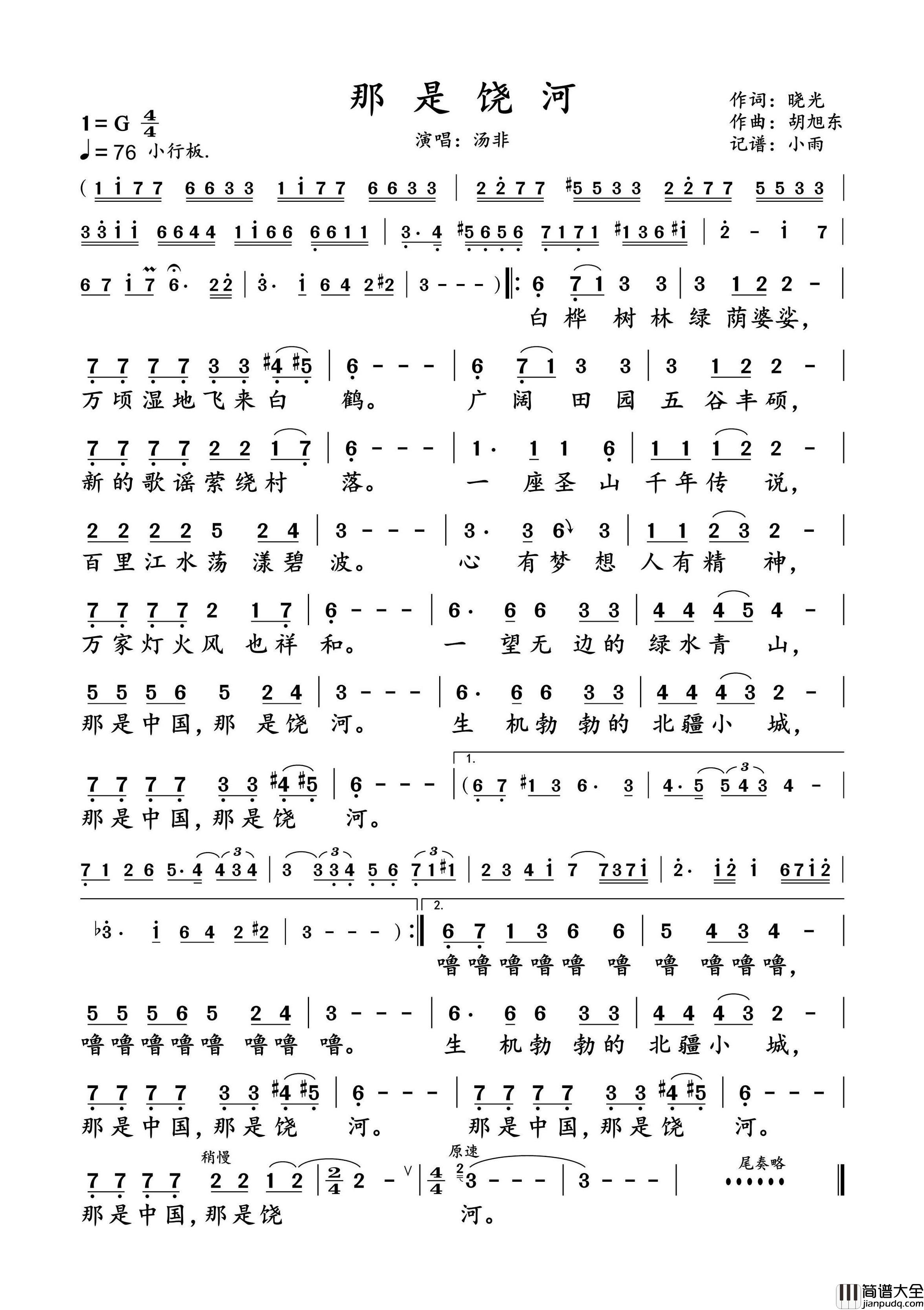那是饶河简谱_汤非演唱_小雨制谱