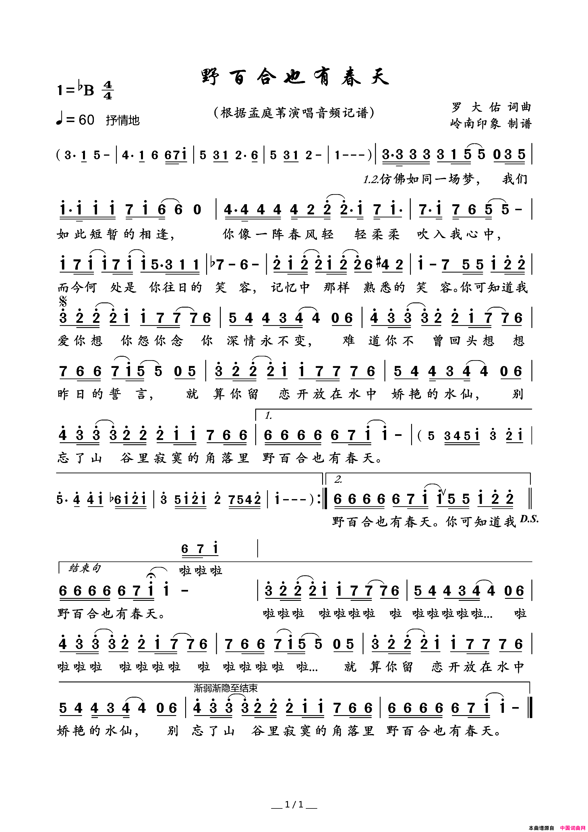野百合也有春天简谱_孟庭苇演唱_罗大佑/罗大佑词曲