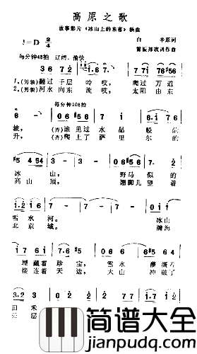 高原之歌简谱