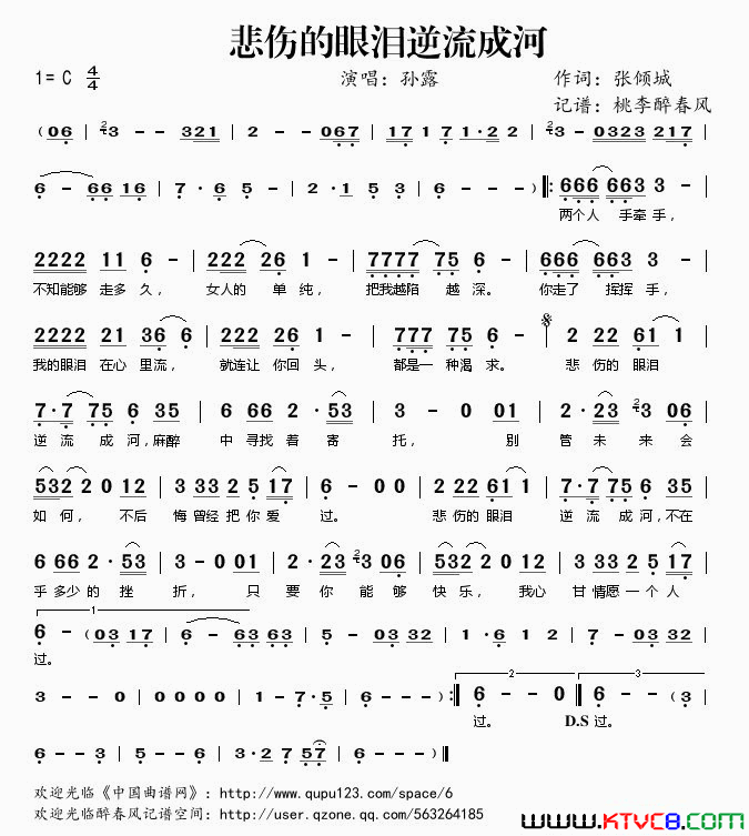 悲伤的眼泪逆流成河简谱_孙露演唱_张倾城/暂无词曲