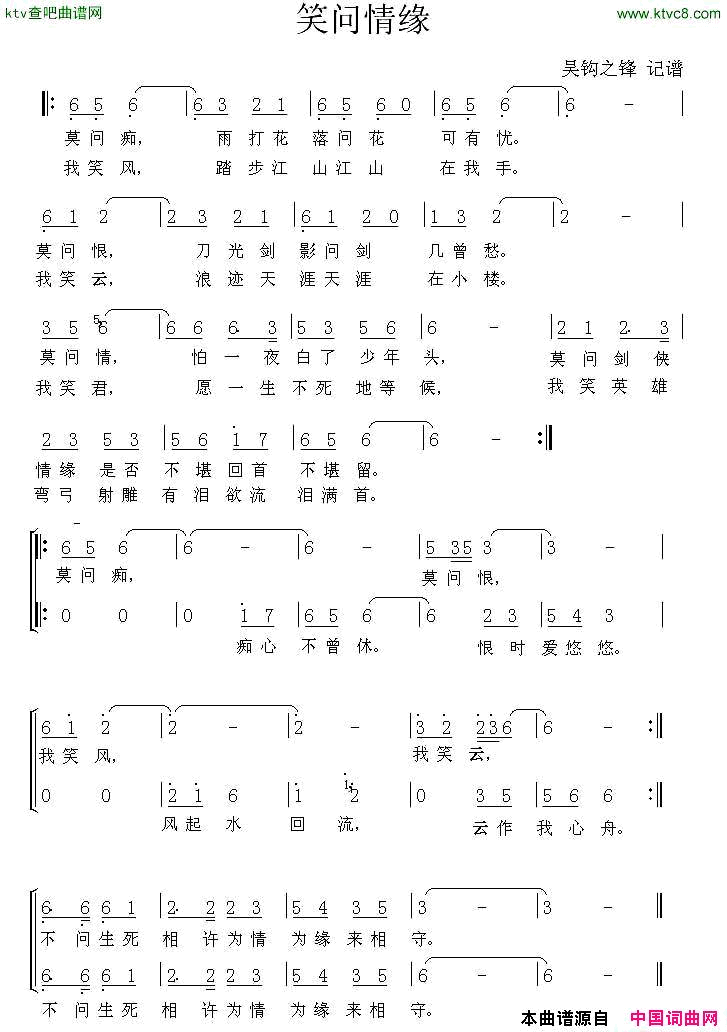 笑问情缘_新剑侠情缘_简谱