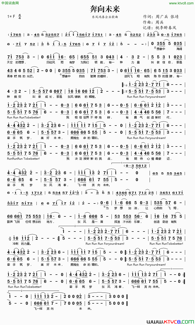 奔向未来东风鸿泰企业歌曲简谱_张晓明演唱_陈兴玲/谭振强词曲