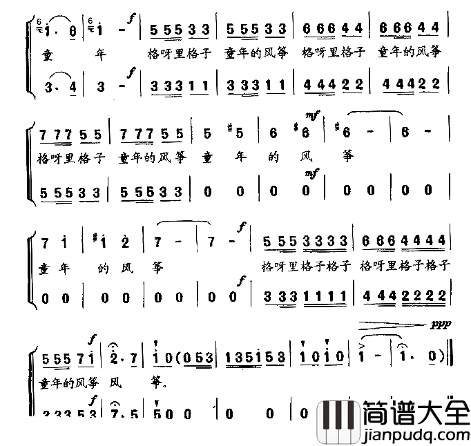 童年的风筝童声合唱简谱