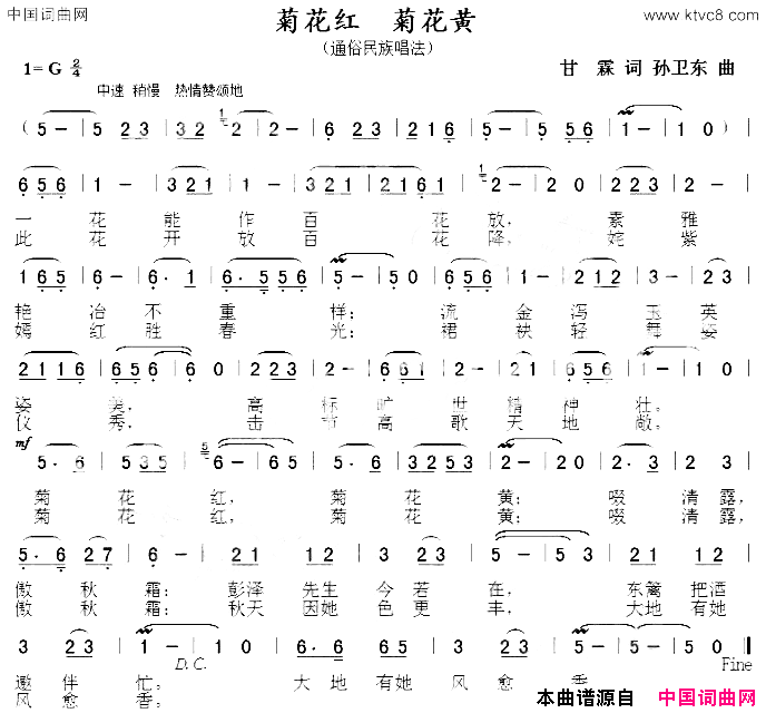 菊花红菊花黄简谱
