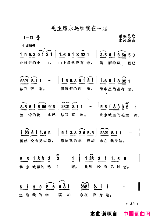 毛泽东赞歌：百首赞歌献给毛主席百年诞辰061_120简谱