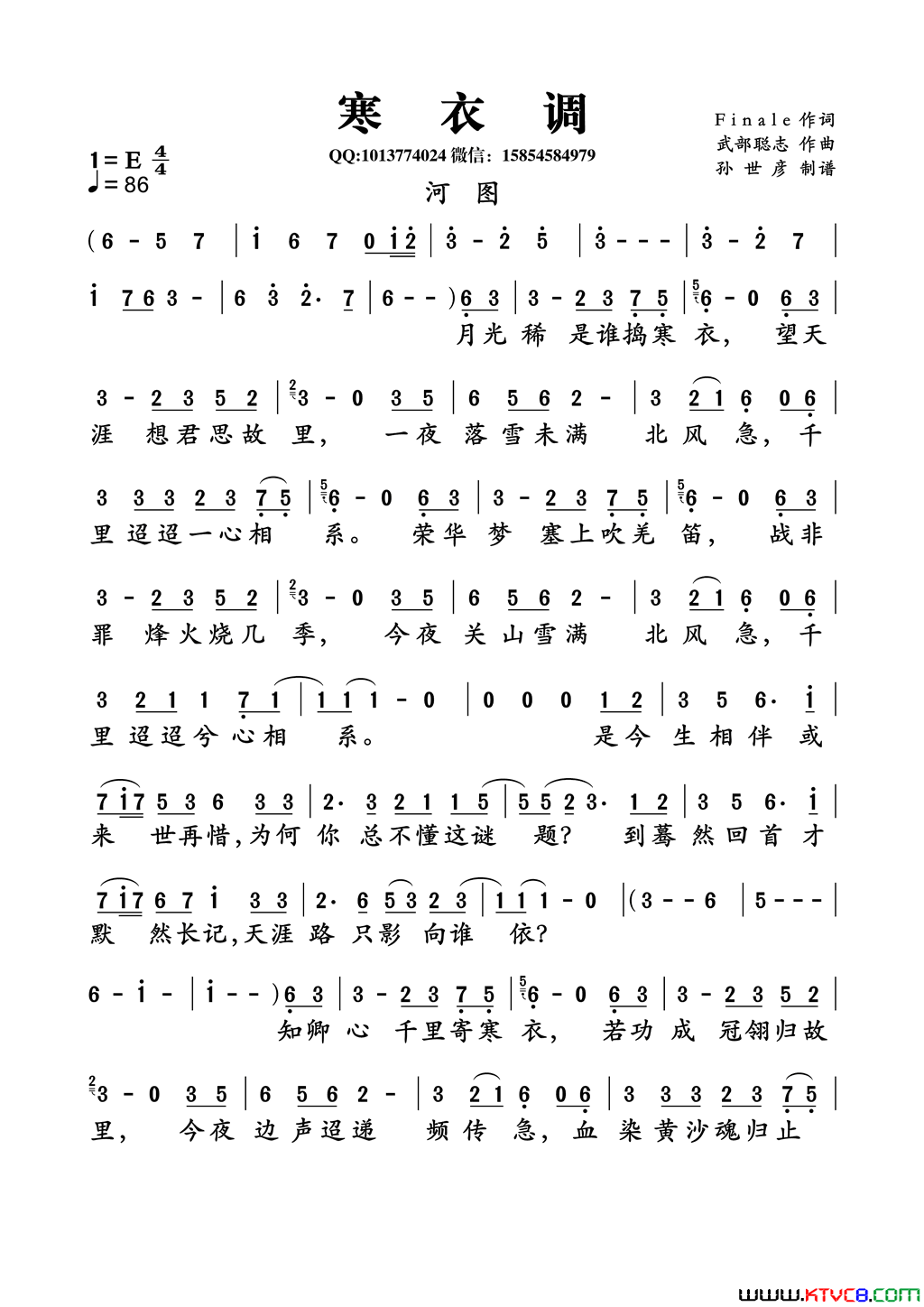 寒衣调简谱_河图演唱_Finale/武部聪志词曲