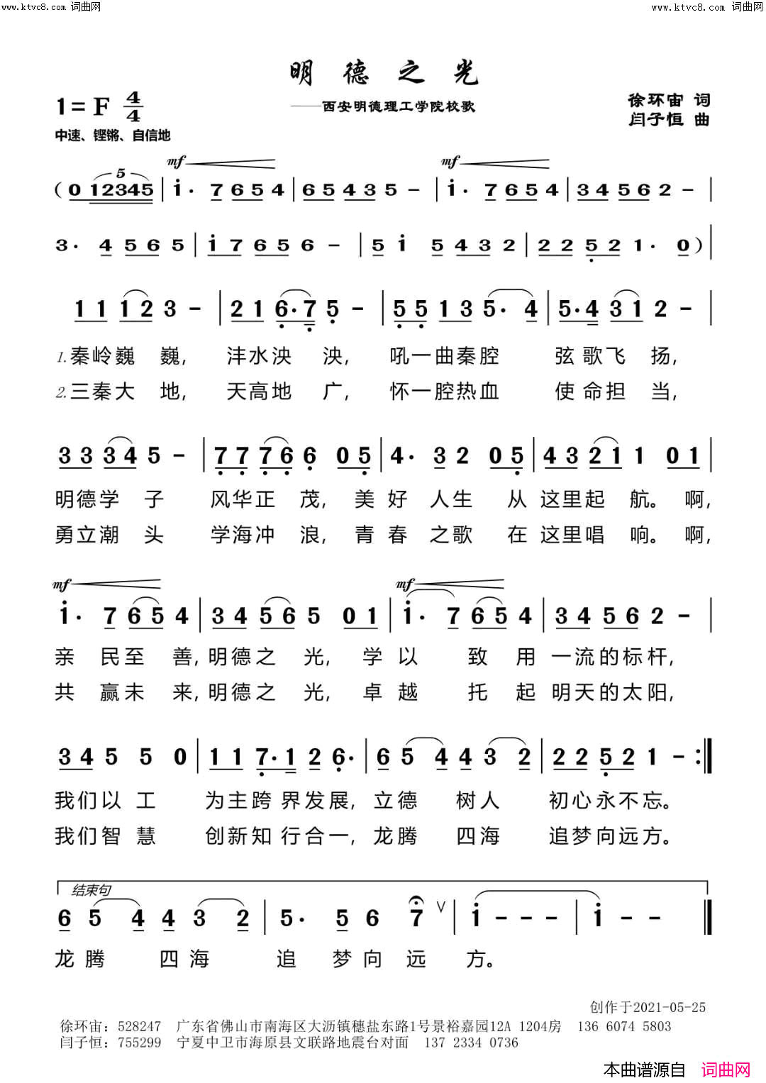 明德之光简谱