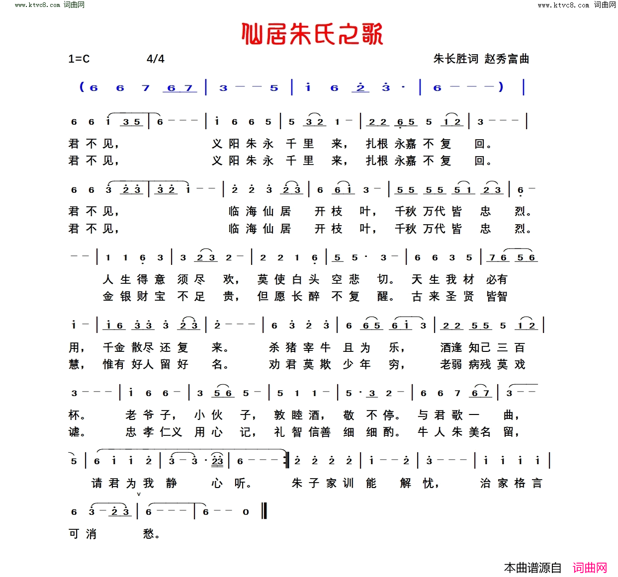 仙居朱氏之歌简谱