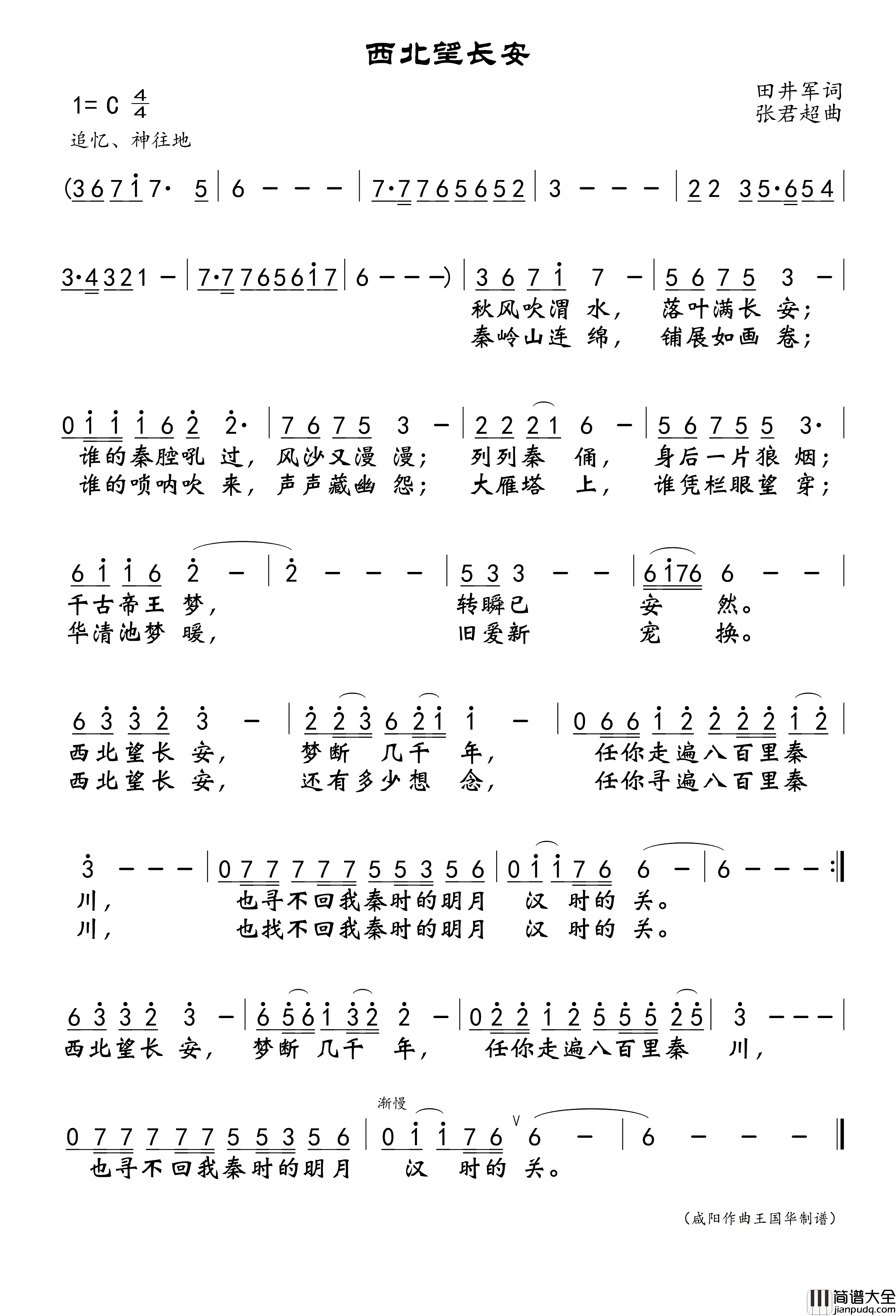 西北望长安简谱_张君超演唱_王国华制谱