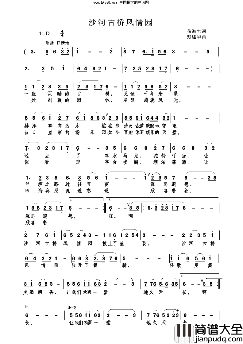 沙河古桥风情园简谱_颜禧演唱_苟海生/与乐相伴词曲