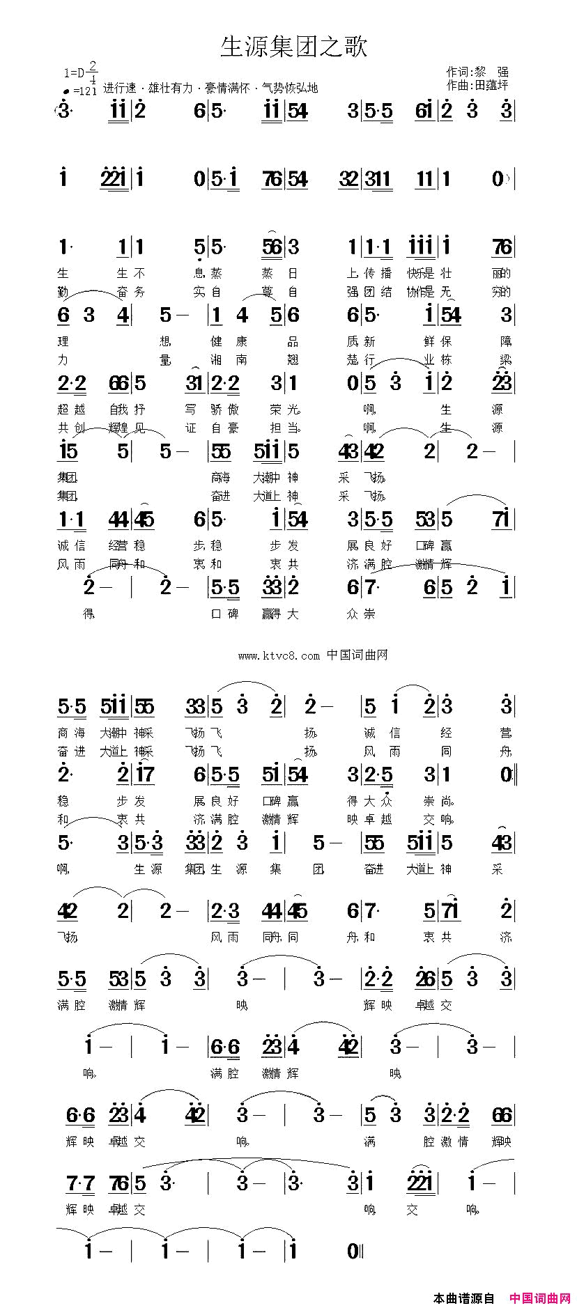 生源集团之歌简谱