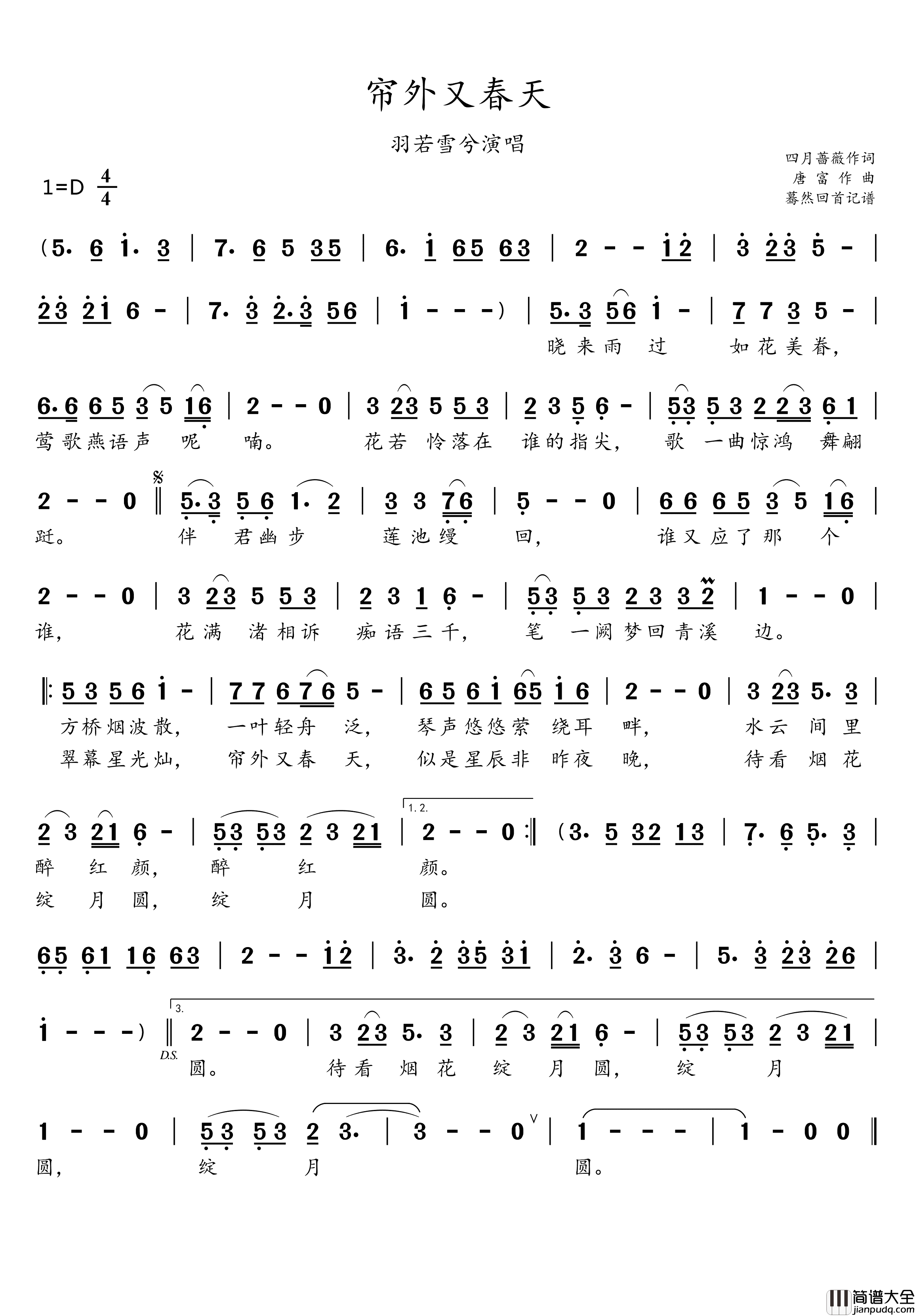 帘外又春天简谱_羽若雪兮演唱_蓦然回首制谱