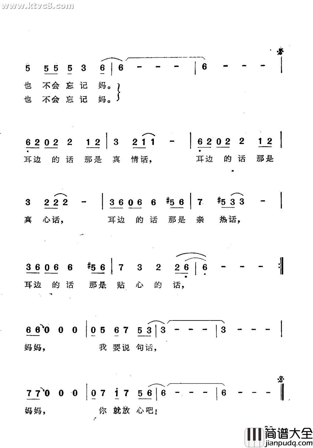 耳边的话简谱_蔡妙甜演唱_付林/吴铭词曲