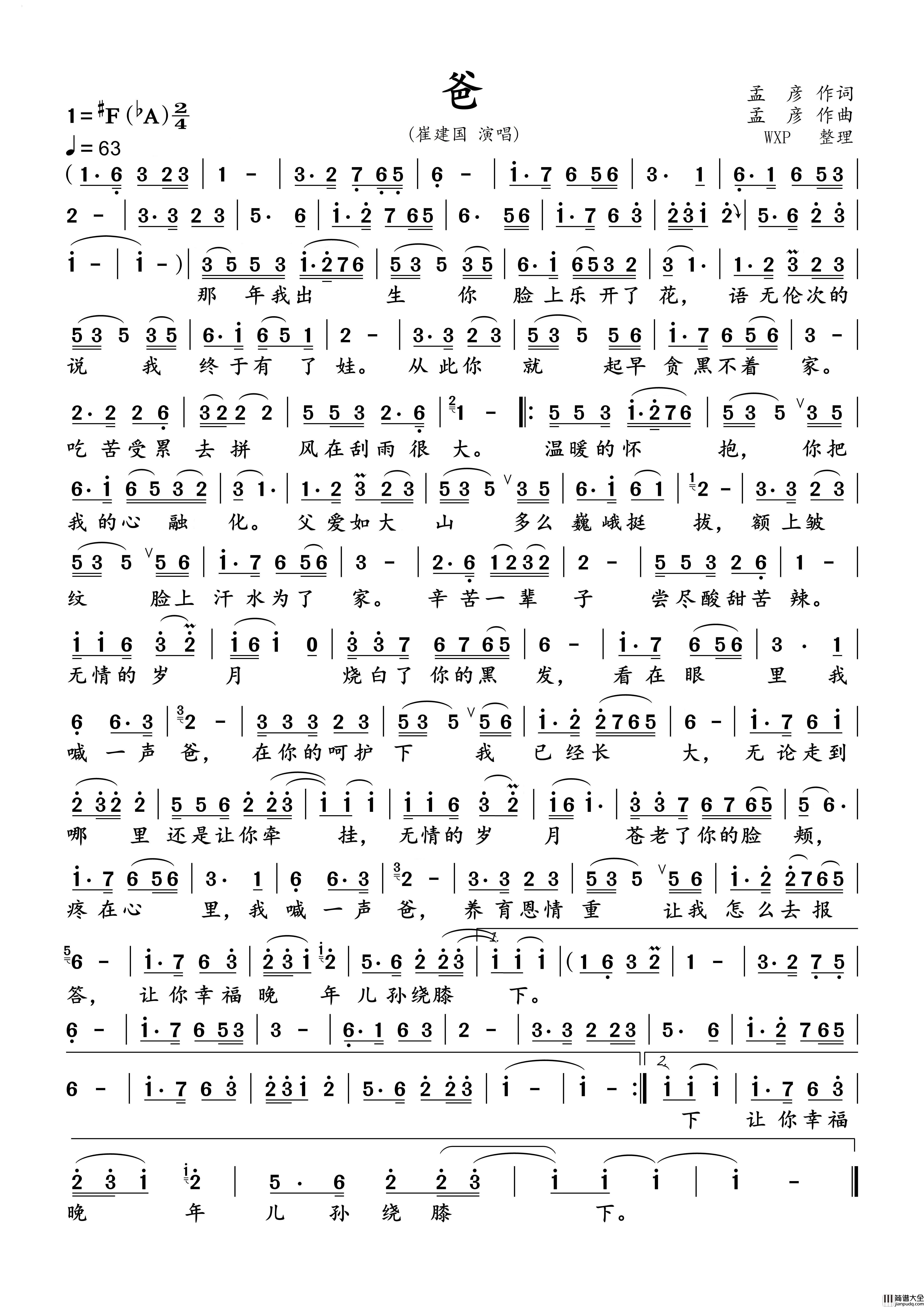 爸简谱_崔建国演唱_伍WXP制作曲谱