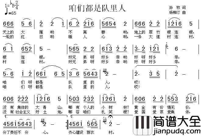咱们都是队里人简谱